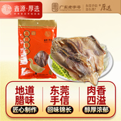鑫源腊味老字号地道正宗腊板鸭东莞特产生晒腊鸭肉700g袋装 伴手礼