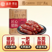 鑫源匠心一九肥瘦500g广式 非遗腊肠广味香肠煲仔饭东莞老字号特产