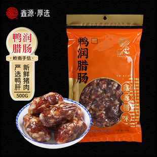 鑫源腊味广式 鸭润鸭肝猪肉腊肠500g东莞特产广味香肠广东非遗短肠