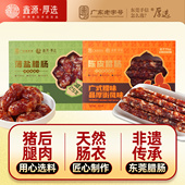 鑫源腊味原粒猪肉薄盐腊肠640g广东老字号二八陈皮短香肠东莞特产