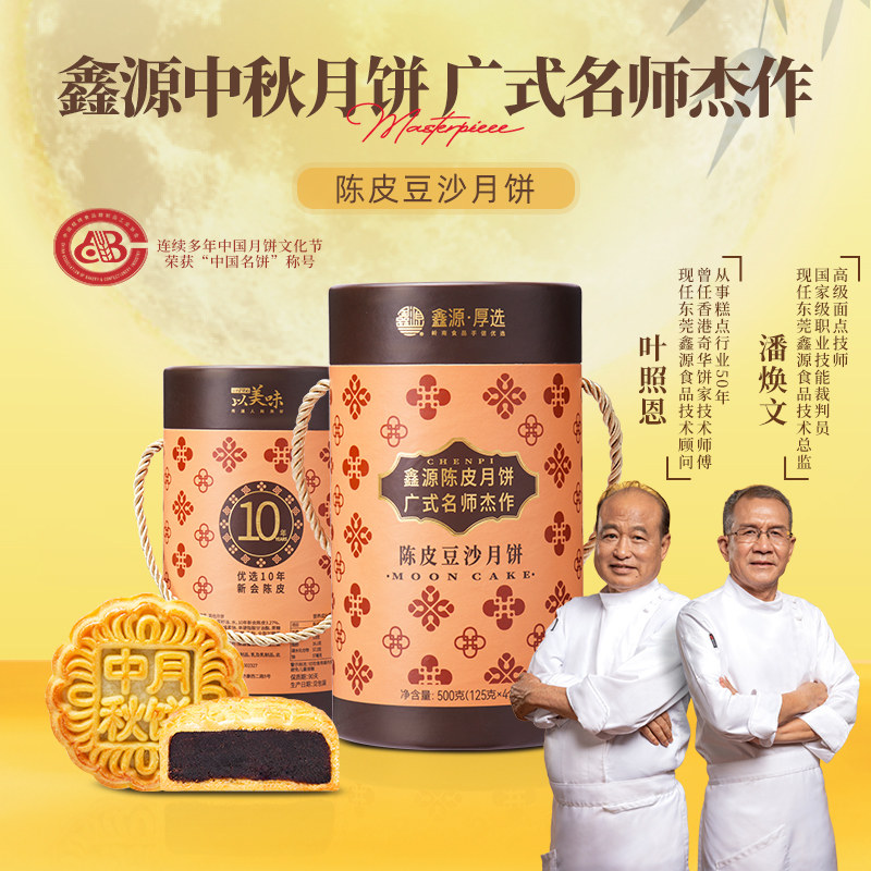 鑫源酥皮十年陈皮豆沙月饼1000g传统广式月饼下午茶糕点东莞特产