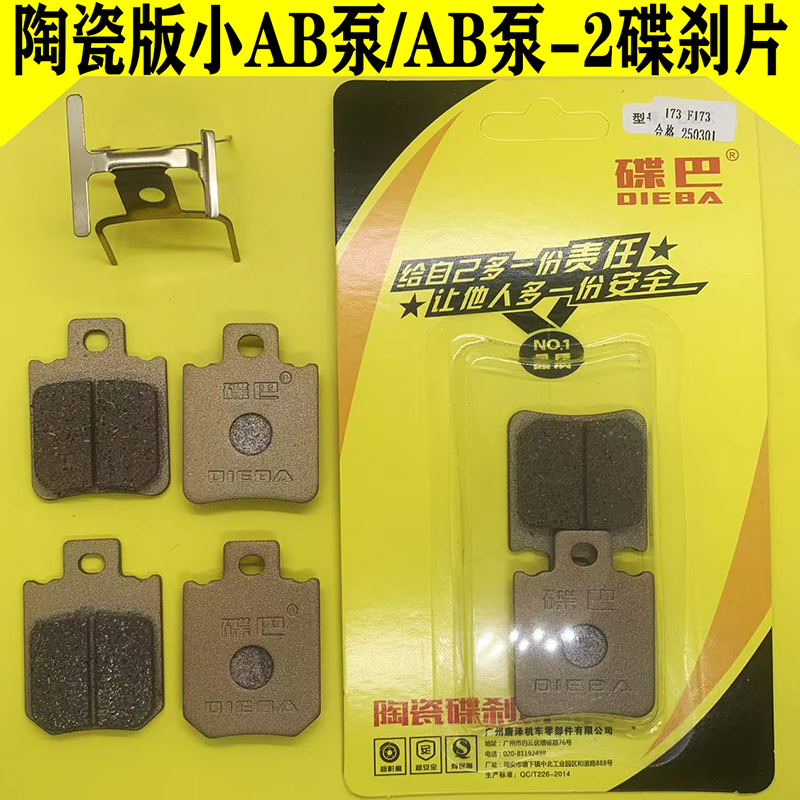 小AB泵/AB泵-2陶瓷碟刹片刹车片