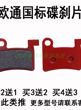 欧通国标刹车片自行车山地车来令片电动车碟刹片刹车皮刹车块