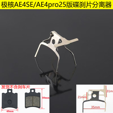 春风极核AE4SE电摩碟刹弹簧片AE4pro25版刹车分离器下泵回位卡簧