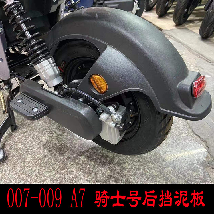 深远009电动车后泥瓦通用a7骑士号电瓶车外卖车加宽后泥板挡泥板