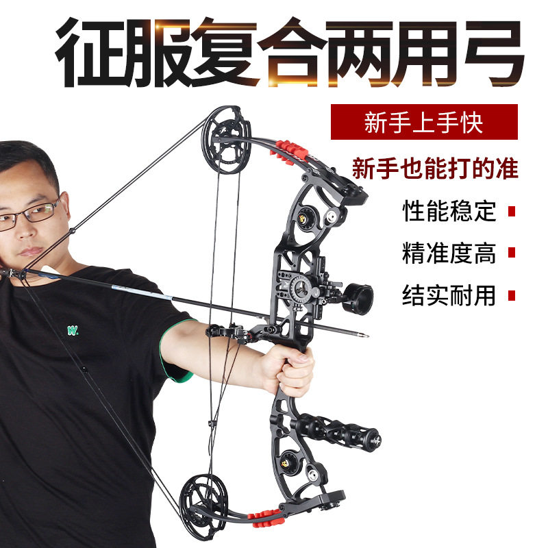 超凡星征服两用轮滑弓户外射箭打钢珠高精准大轴距复合弓射击器材