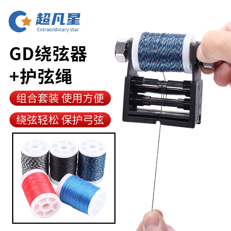 绕弦器+护弦绳套装 复合反曲直拉美猎缠绕弓弦弓箭护弓绳射箭配件