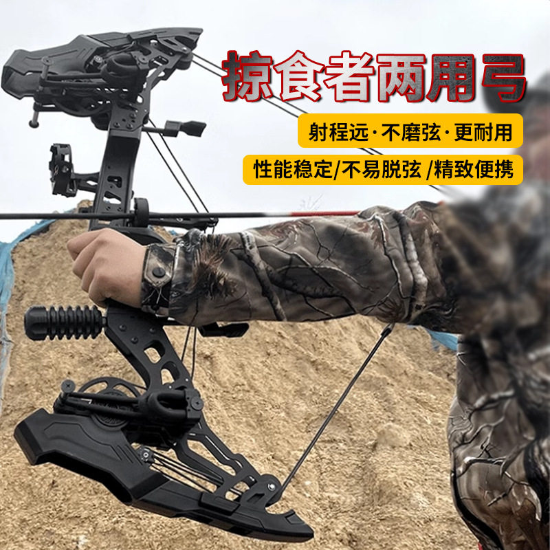 现货批发两用弓射箭钢珠两用滑轮复合弓掠食者磅数可调皮筋可空放