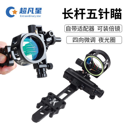 跨境新款五针瞄可微调快调带适配器可安装镜片复合弓箭瞄准器射箭