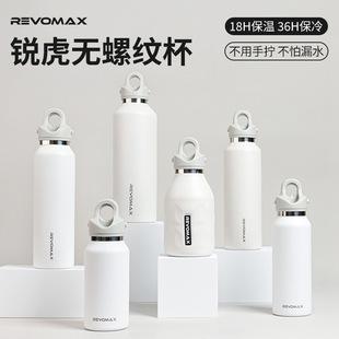 锐虎REVOMAX保温杯无螺纹单手开盖速开杯316不锈钢车载保冷杯