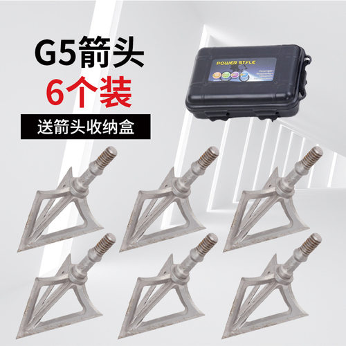 现货批发G5箭头套装 六个装送收纳盒户外弓箭射箭器材6.2螺纹箭头
