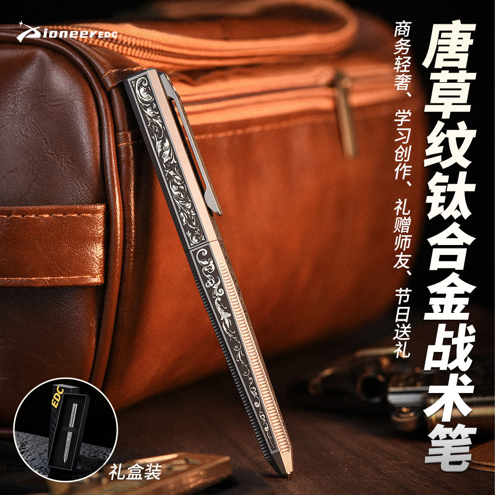 PioneerEDC唐草纹钛合金战术笔 户外多功能便携钨钢头防身破窗edc