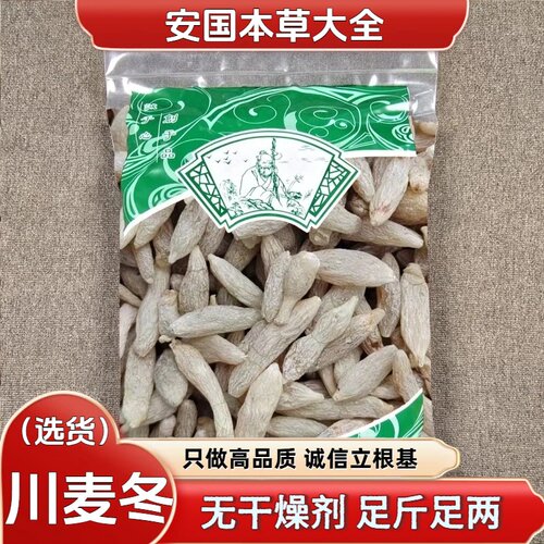 正宗四川麦冬中药材泡茶批发