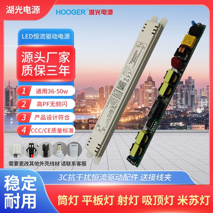 湖光LED驱动平板灯电源50W细长条高PF无频闪过3C CE EMC抗浪涌2KV