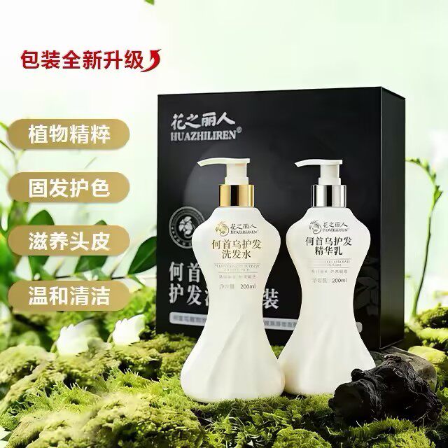 花之丽人何首乌洗发水护发洗护套装三美侧柏叶纯植物养护固色转黑