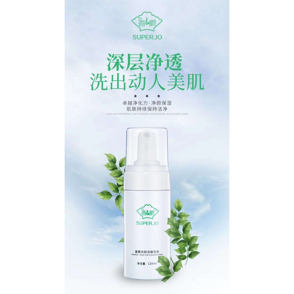 香爵护肤品洗卸洁面泡泡洗面奶深洁面
