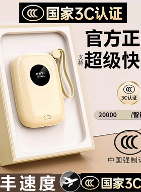 国家3C认证超级快充超大容量充电宝20000自带线超薄小巧便携迷你