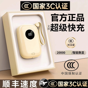 国家3C认证超级快充超大容量充电宝20000自带线超薄小巧便携迷你