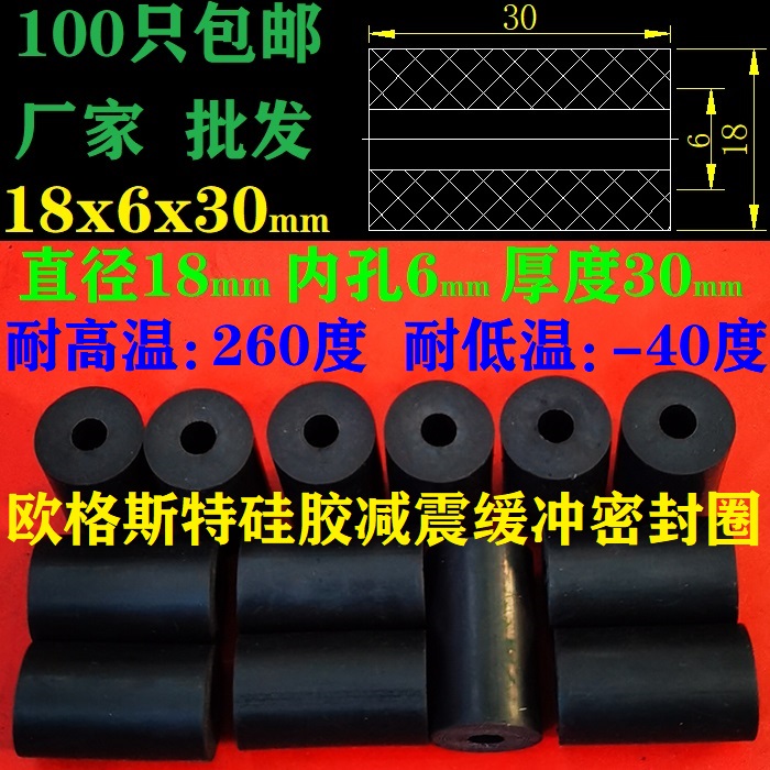 优质黑色硅胶密封圈硅胶减震垫圆柱形减震垫缓冲密封垫18x6x30mm
