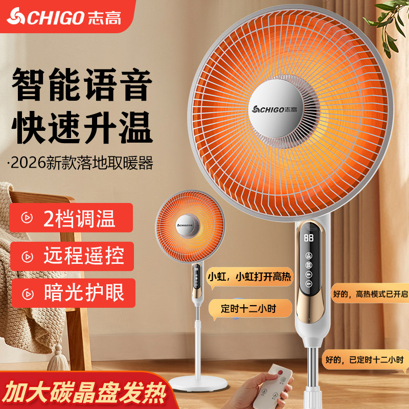志高小太阳取暖器家用遥控节能省电暖气立式大号电热扇速热烤火炉