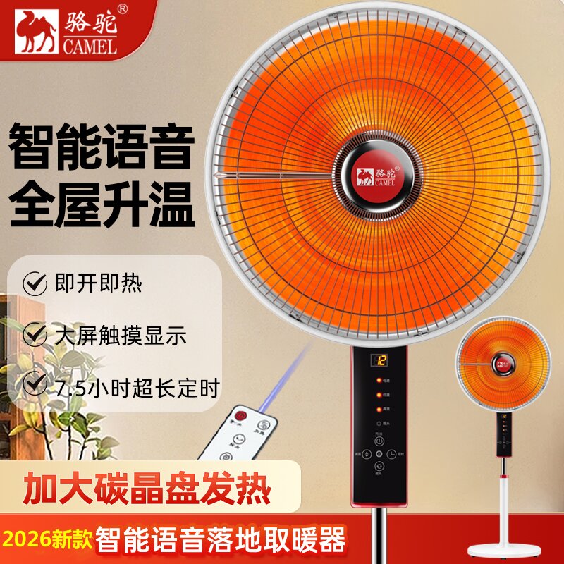 骆驼小太阳取暖器家用电暖气落地办公室速热节能电热扇浴室烤火炉