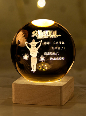 水晶球摆件父亲节礼物全班父亲节