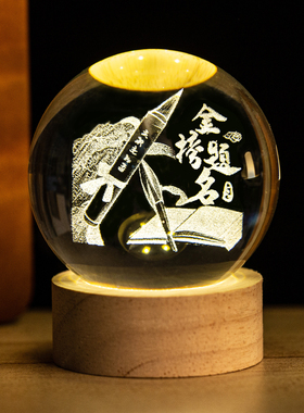 金榜题名水晶球内雕发光小夜灯