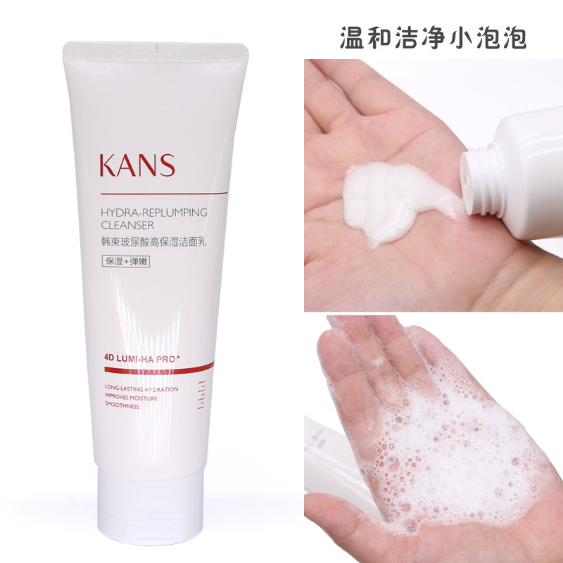 韩束滋润补水洗面奶 玻尿酸高保湿洁面乳 洁面膏不紧绷 泡沫 通用