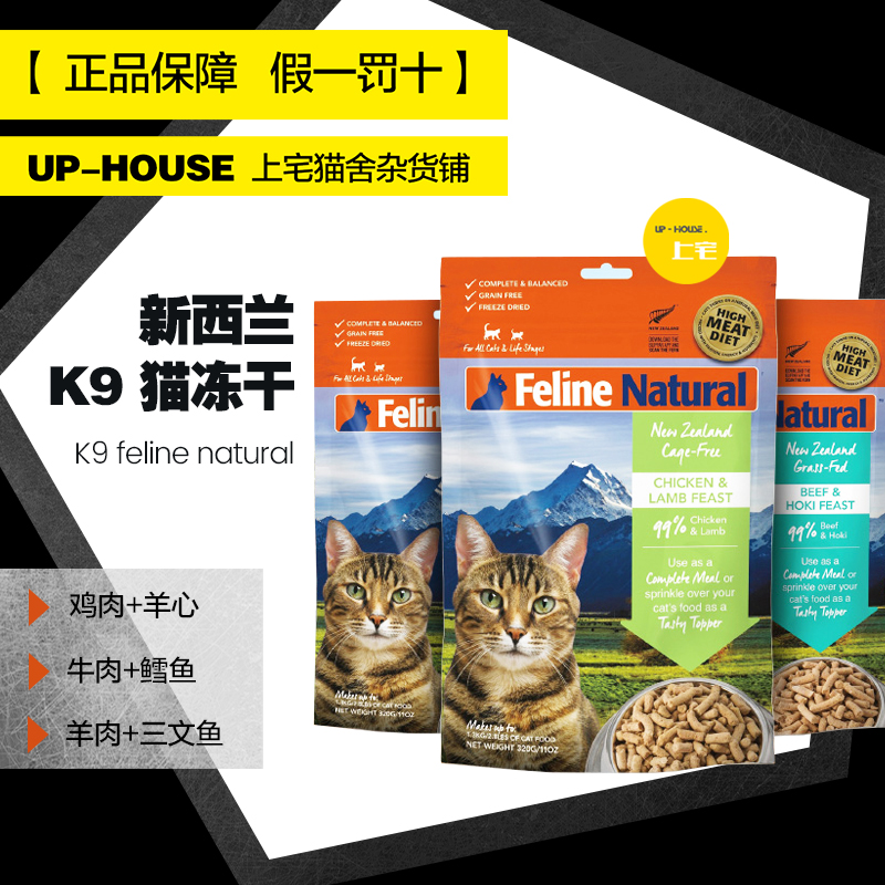 上宅▲新西兰K9 Feline Natural猫冻干主食猫粮鸡肉牛肉幼咪320g 宠物/宠物食品及用品 猫全价膨化粮 原图主图