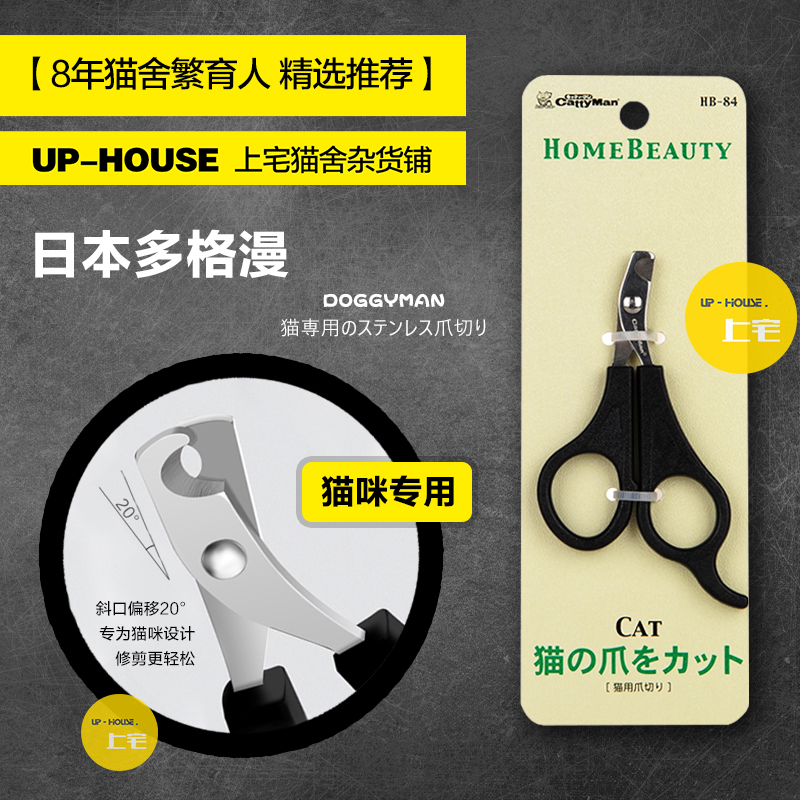 多格漫日本猫咪专用美容指甲剪