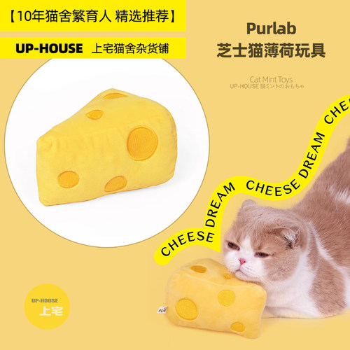 purlab芝士猫咪玩具自嗨猫薄荷