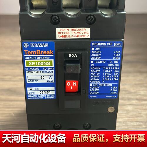 TERASAKI XE100NS，3P 50A断路器，原