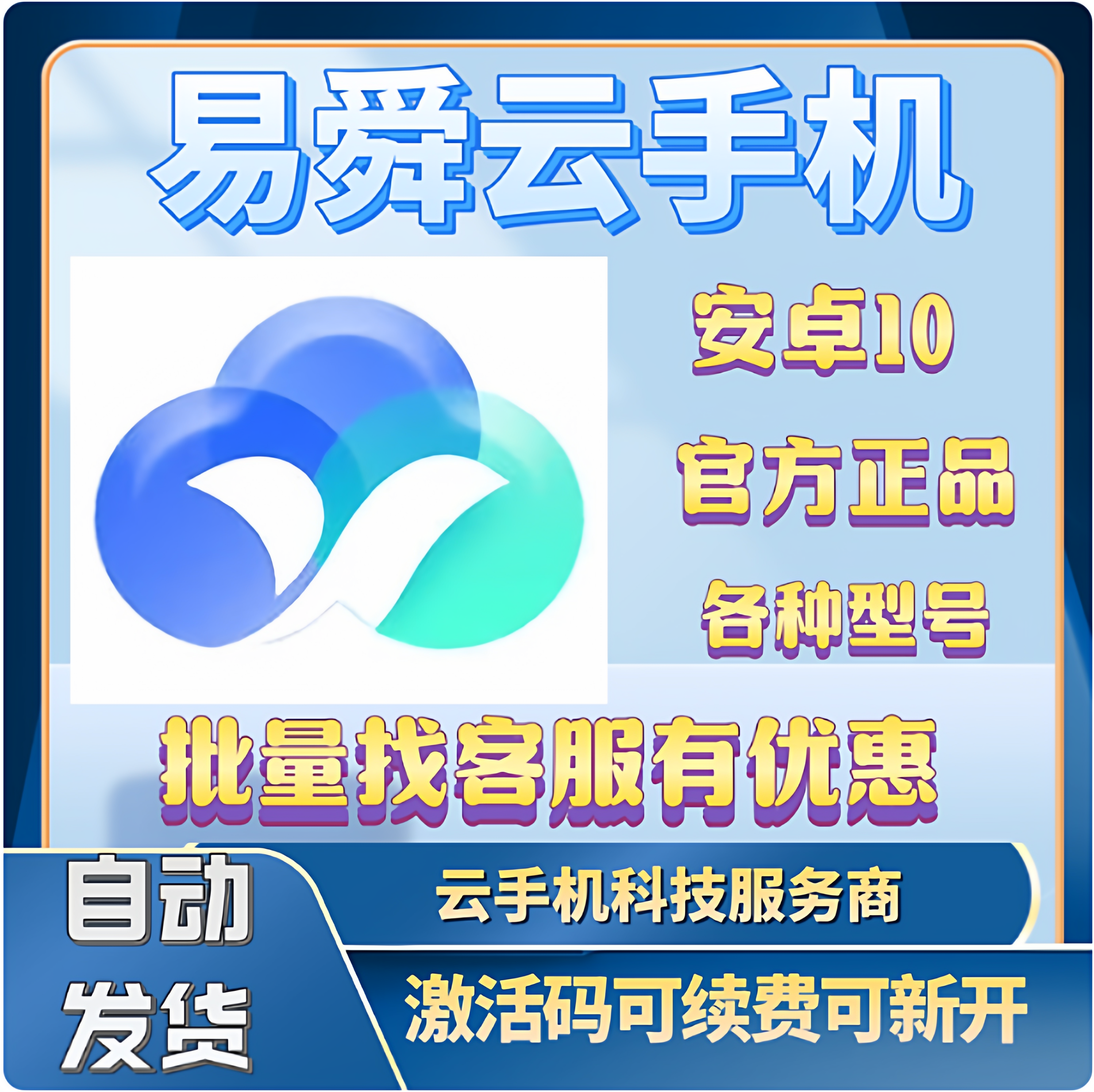 易舜云/辅助/脚/本/云手机红手指