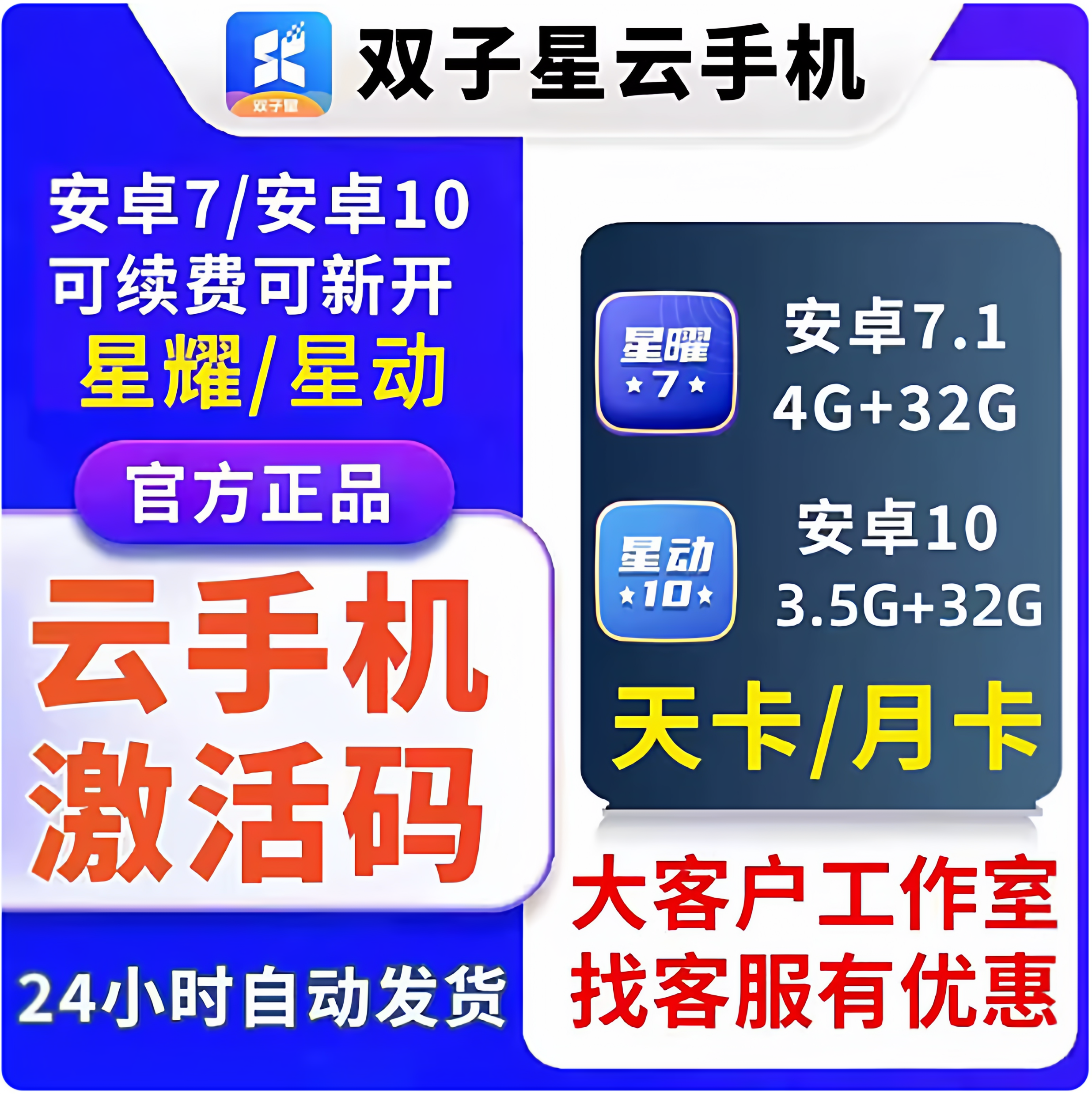 双子星/辅助/脚/本/云手机红手指