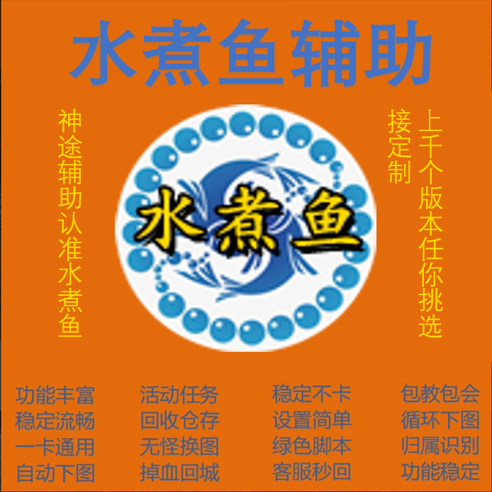 水煮鱼/辅助/脚/本/云手机红手指