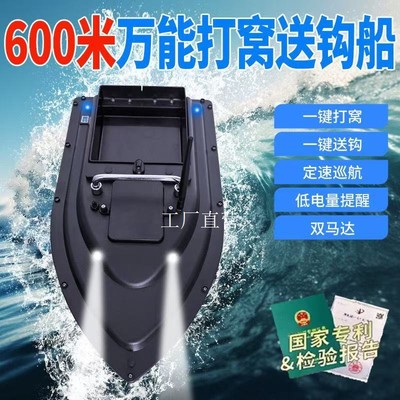 600米智能打窝遥控船钓鱼船正品大功率送钩船自动巡航锚鱼拖钩船