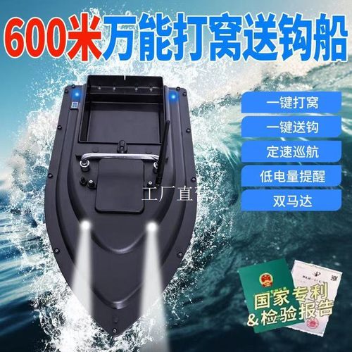 600米智能打窝遥控船钓鱼船正品大功率送钩船自动巡航锚鱼拖钩船