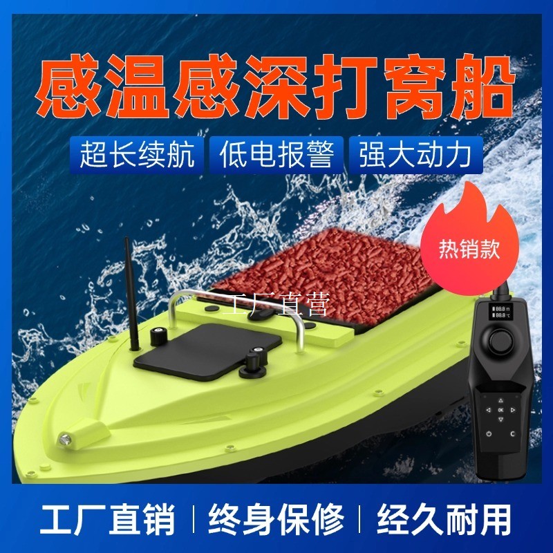 感温感深打窝船gps定位12v大功率打窝送钩拉网船自动返航钓鲢鳙船