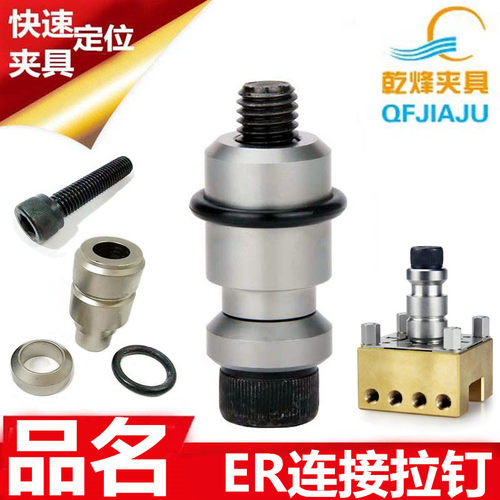 EROWA爱路华拉钉拉杆螺丝