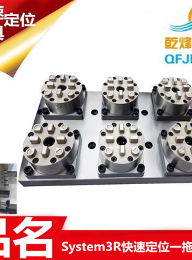 System3R气动6合1拖6加工中心CNC基准卡盘夹具夹头治具底座母盘