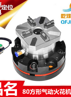 EROWA快速定位火花机气动夹具工装卡盘治具夹头ER-007580