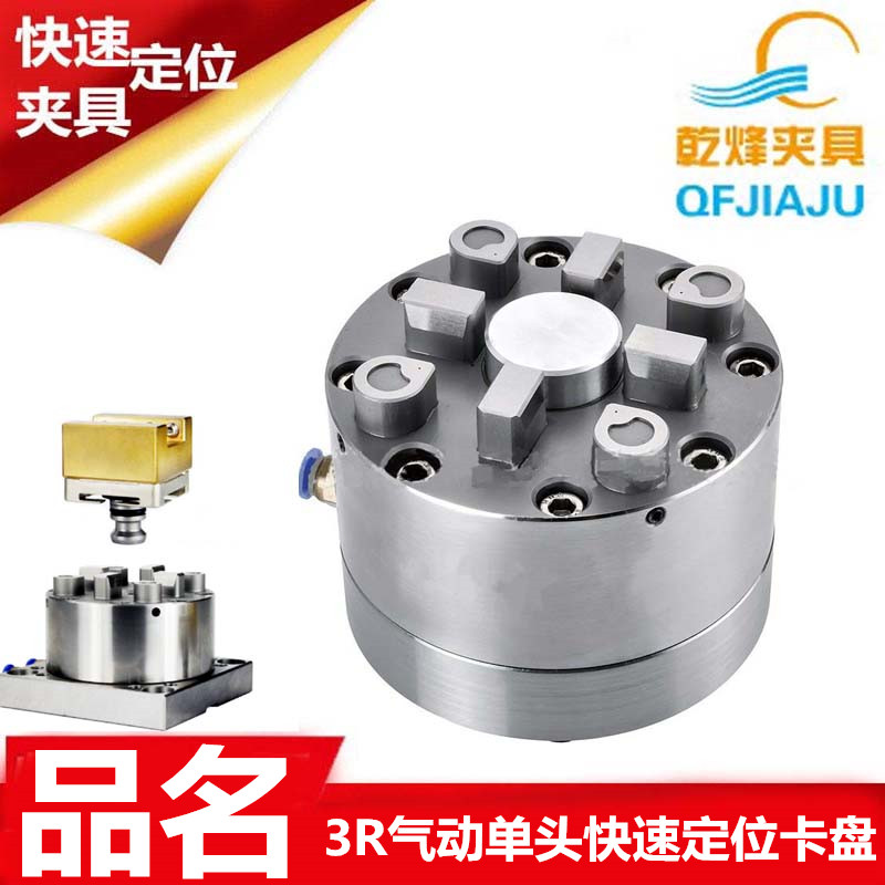 system3r cnc电脑锣加工中心气动快速定位装夹夹头夹具卡盘治具