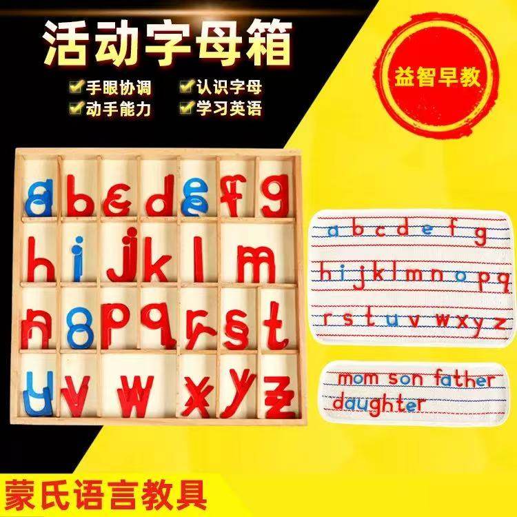 蒙氏活动字母语言教具幼儿园英语