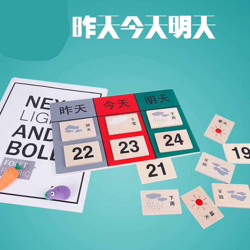 昨天今天明天木制儿童创意启蒙认知玩具数字板天气板幼儿蒙氏教具