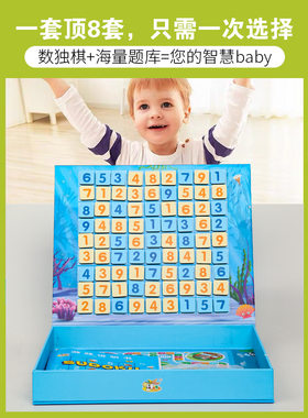 磁性逻辑思维幼儿园桌游数独棋