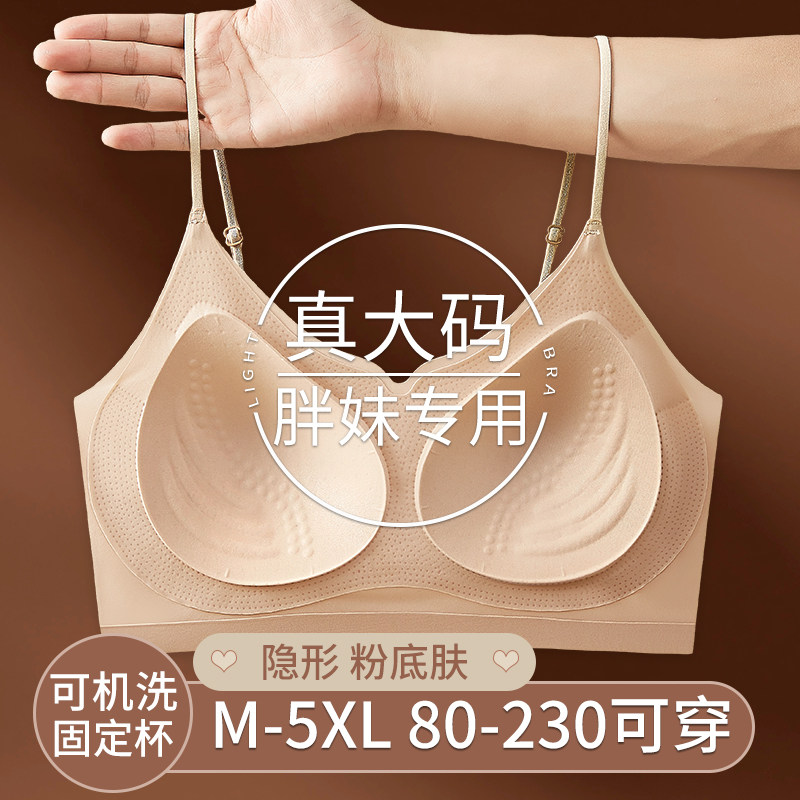 特大码胖mm200斤细肩带粉底液无痕内衣女美背文胸夏季透气超薄款
