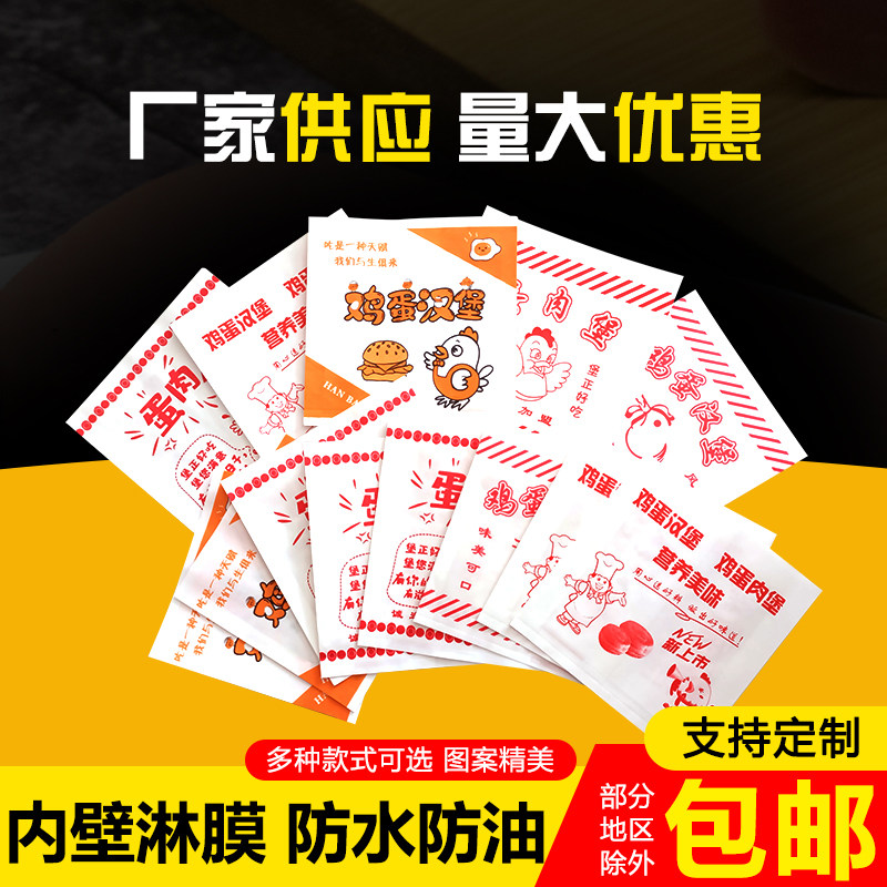 鸡蛋汉堡防油纸袋淋膜大号小号