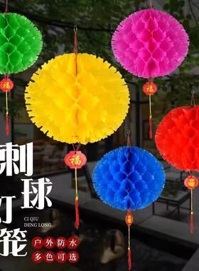 彩色刺球塑料小灯笼喜庆挂饰