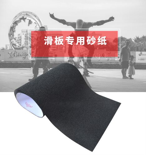 滑板双翘板砂纸防滑防水金刚砂