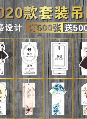 高档男女装衣服服装店通用现货吊牌领标水洗标合格证定做订做定制